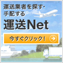 運送Net